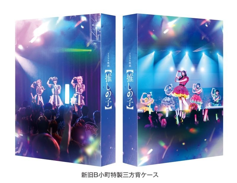 【Blu-ray】実写 ドラマ&映画【推しの子】 Blu-ray BOX 初回生産限定