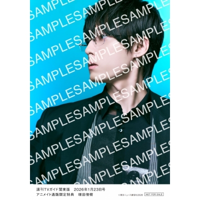 【雑誌】週刊TVガイド 関東版 2026年1/23号【Drama 下载 ダウンロード Download 百度网盘 Mega MediaFire Mp3 CD 分享 感想 翻译通販限定:増田俊樹さん 生写真付き】