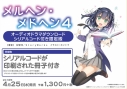 【小説】メルヘン・メドヘン(4) オーディオドラマダウンロードシリアルコード付き限定版の画像