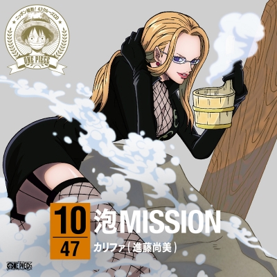【キャラクターソング】ワンピース ニッポン縦断! 47クルーズCD at 群馬 カリファ (CV.進藤尚美)