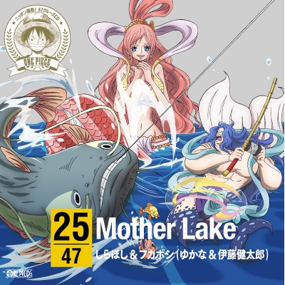 【キャラクターソング】ワンピース ニッポン縦断! 47クルーズCD at 滋賀 しらほし&フカボシ (CV.ゆかな&伊藤健太郎)