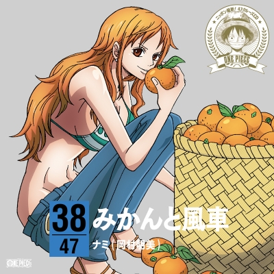 【キャラクターソング】ワンピース ニッポン縦断! 47クルーズCD at 愛媛 ナミ (CV.岡村明美)
