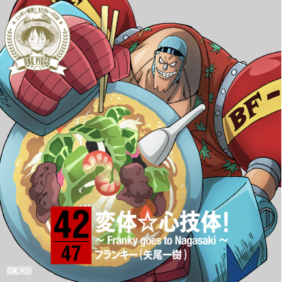 【キャラクターソング】ワンピース ニッポン縦断! 47クルーズCD at 長崎 フランキー (CV.矢尾一樹)