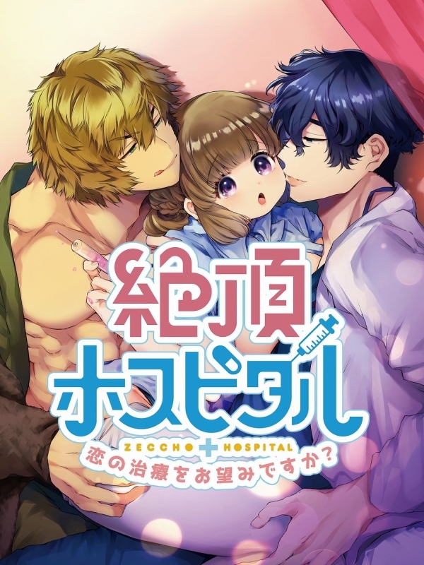 Dlカード スマホブラウザ 絶頂ホスピタル 恋の治療をお望みですか アニメイト