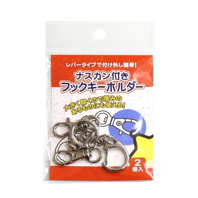 【グッズ-ダイキ手作りキット】ノンキャラ ナスカン付きフックキーホルダー
