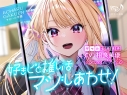 【データ販売】(音声)【ASMR/CV.相良茉優】好きピと推し活マジしあわせ! ~アオハル学園 ギャル 七瀬璃央~(心づくし音屋)の画像