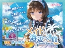 【データ販売】(音声)【ASMR/CV.若山詩音】メイドと海辺の洋館~Summer with the Maid~(心づくし音屋)の画像
