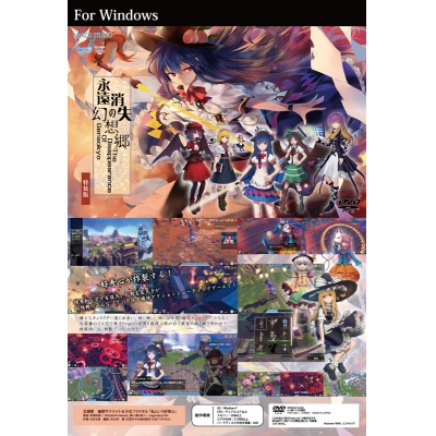 【同人ソフト】永遠消失の幻想郷 The Disappearance Of Gensokyo 特装版