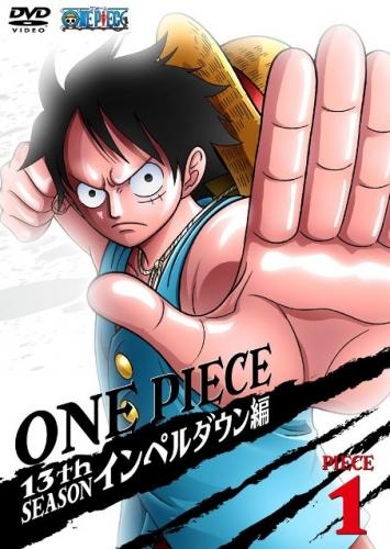 Dvd Tv One Piece ワンピース 13thシーズン インペルダウン篇 Piece 1 アニメイト