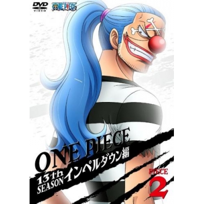 【DVD】TV ONE PIECE ワンピース 13thシーズン インペルダウン篇 piece.2