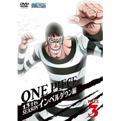 【DVD】TV ONE PIECE ワンピース 13thシーズン インペルダウン篇 piece.3