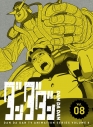 【DVD】TV ダンダダン 8【完全生産限定版】の画像
