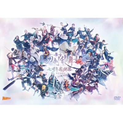 【DVD】舞台 刀剣乱舞 七周年感謝祭 -夢語刀宴會- 通常版