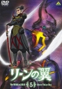【DVD】OVA リーンの翼 5の画像