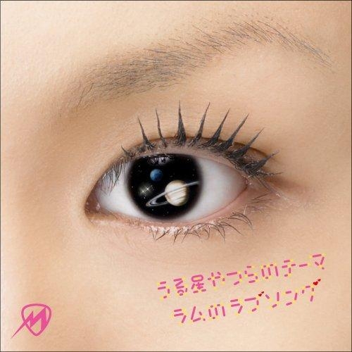 アルバム Misono うる星やつらのテーマ ラムのラブソング Dvd付 アニメイト