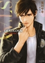 【小説】STAY DEADLOCK 番外編(1)の画像