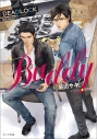 【小説】BUDDY DEADLOCK season 2の画像