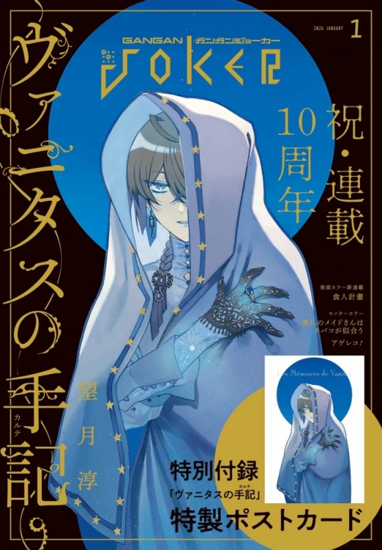 雑誌】月刊 ガンガンJOKER 2026年1月号 | アニメイト