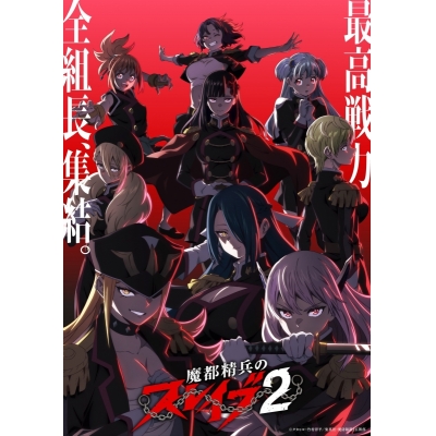 【Blu-ray】TV 『魔都精兵のスレイブ2』Blu-ray Vol.3
