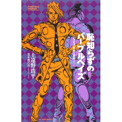 【小説】恥知らずのパープルヘイズ-ジョジョの奇妙な冒険より-