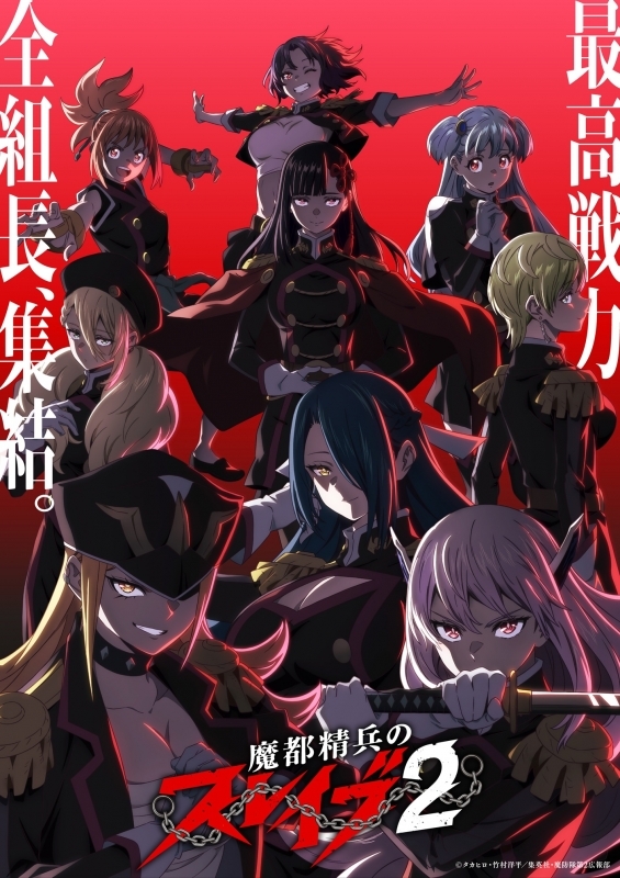 【Blu-ray一括購入】【ポイント還元版(20%)・特典なし】TV 『魔都精兵のスレイブ2』Blu-ray Vol.1通常版+Vol.2～Vol.3