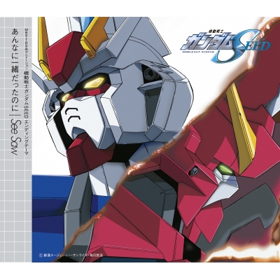 【主題歌】TV 機動戦士ガンダムSEED ED「あんなに一緒だったのに」/See-Saw
