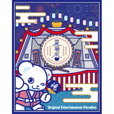 【Blu-ray】Original Entertainment Paradise -おれパラ- 2024 Paradise Shift & 2025 夏場所 Blu-ray