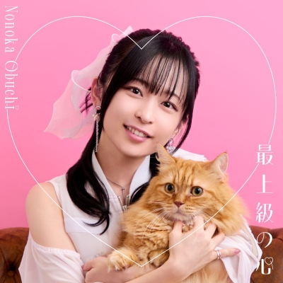 【音楽】TV Sランクモンスターの《ベヒーモス》だけど、猫と間違われてエルフ娘の騎士として暮らしてます OP「最上級の心」/大渕野々花 通常盤