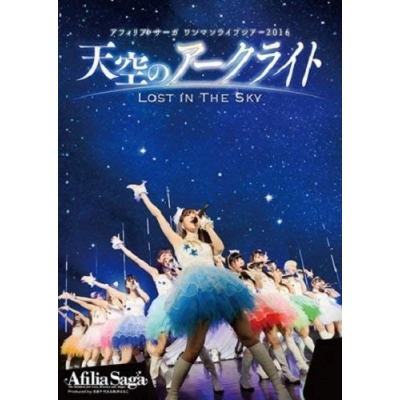 【DVD】アフィリア・サーガ ワンマンライブツアー2016「天空のアークライト ~Lost In The Sky~」