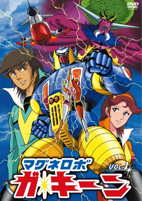 【DVD】TV マグネロボ ガ・キーン VOL.1