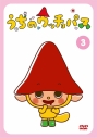 【DVD】うちのウッチョパス VOL.3の画像