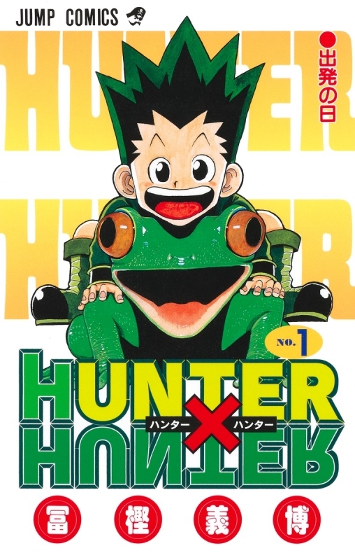 【コミックまとめ買い】HUNTER×HUNTER 【ポイント還元有】