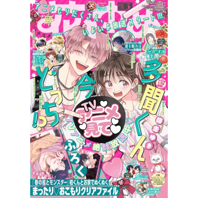【雑誌】花とゆめ 2026年1/20号(3号)