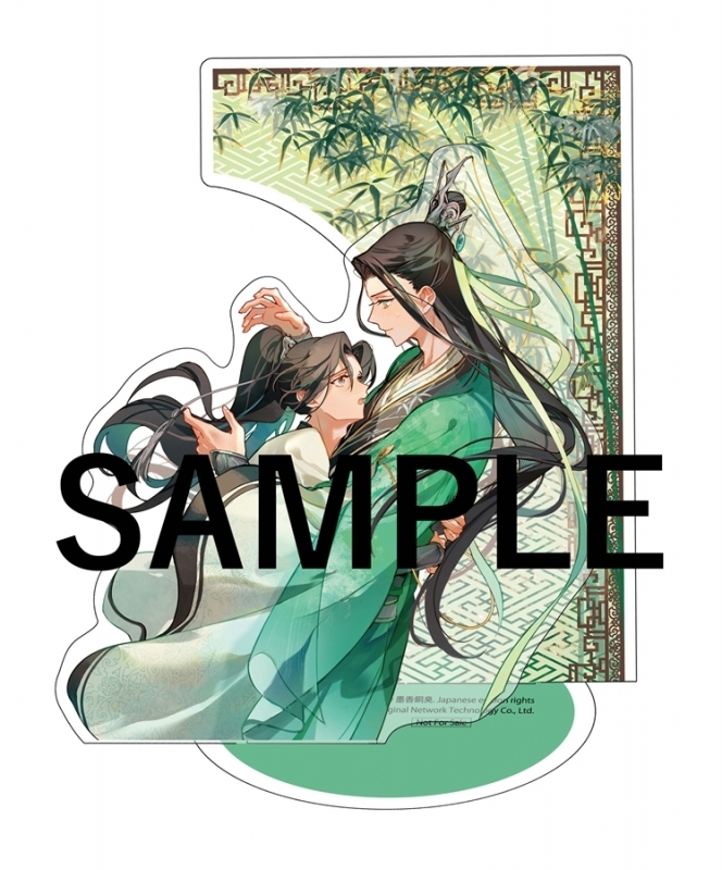 【小説】人渣反派自救系統 クズ悪役の自己救済システム(1) アニメイトセット【アクリルスタンド＋ステッカー2種付き】