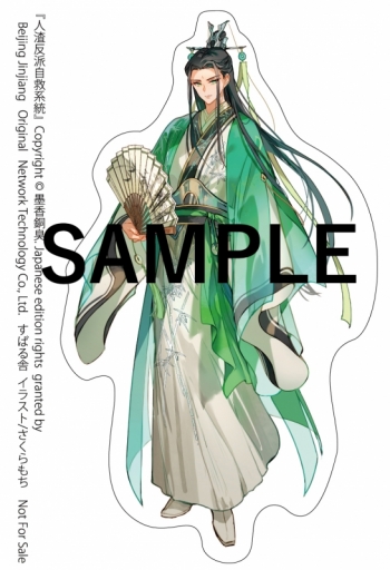 小説】人渣反派自救系統 クズ悪役の自己救済システム(1) アニメイト 
