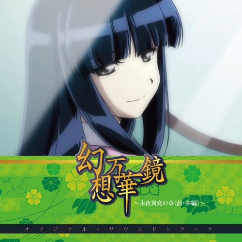 同人cd 幽閉サテライト 幻想万華鏡 永夜異変の章 前 中編 オリジナル サウンドトラック アニメイト