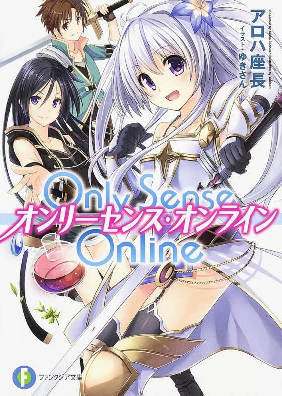 【小説まとめ買い】Only Sense Online【ポイント還元有】