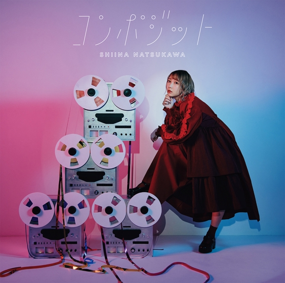 【アルバム】夏川椎菜/コンポジット 初回生産限定盤