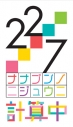 【Blu-ray】TV 22/7 計算中 season3 5の画像
