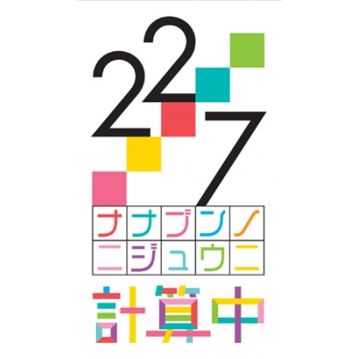 【Blu-ray】TV 22/7 計算中 season3 5