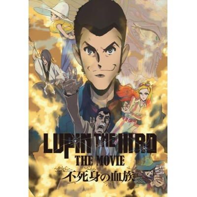 【DVD】映画 LUPIN THE IIIRD THE MOVIE 不死身の血族 通常版