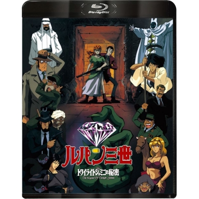 【Blu-ray】ルパン三世 トワイライトジェミニの秘密 Blu-ray