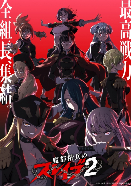 まとめ買い商品 > 【Blu-ray一括購入】TV 『魔都精兵のスレイブ2』Blu 