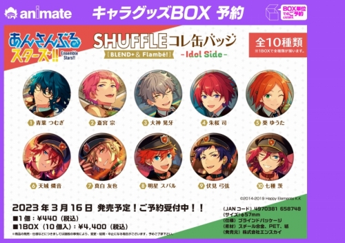 あんスタ 羽風薫 シャッフル shuffle 缶バッジ 80点 持ち歩こ 