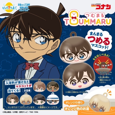 【グッズ-入浴剤】名探偵コナン びっくらたまご つむまる