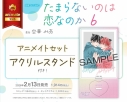 【コミック】たまらないのは恋なのか(6) アニメイトセット【アクリルスタンド付き】の画像