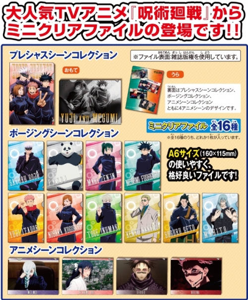 グッズ 食品 呪術廻戦 ミニクリアファイル アニメイト グッズ 食品 呪術廻戦 ミニクリアファイル アニメイト