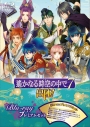 【Blu-ray】イベント 遙かなる時空の中で7 ~出陣!~ Blu-ray プレミアムセットの画像