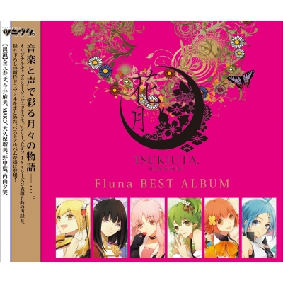 【キャラクターソング】ツキウタ。シリーズ Fluna ベストアルバム 花月 通常盤