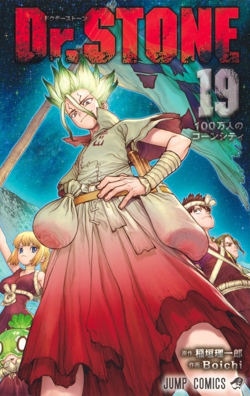 【コミック】Dr.STONE(19)